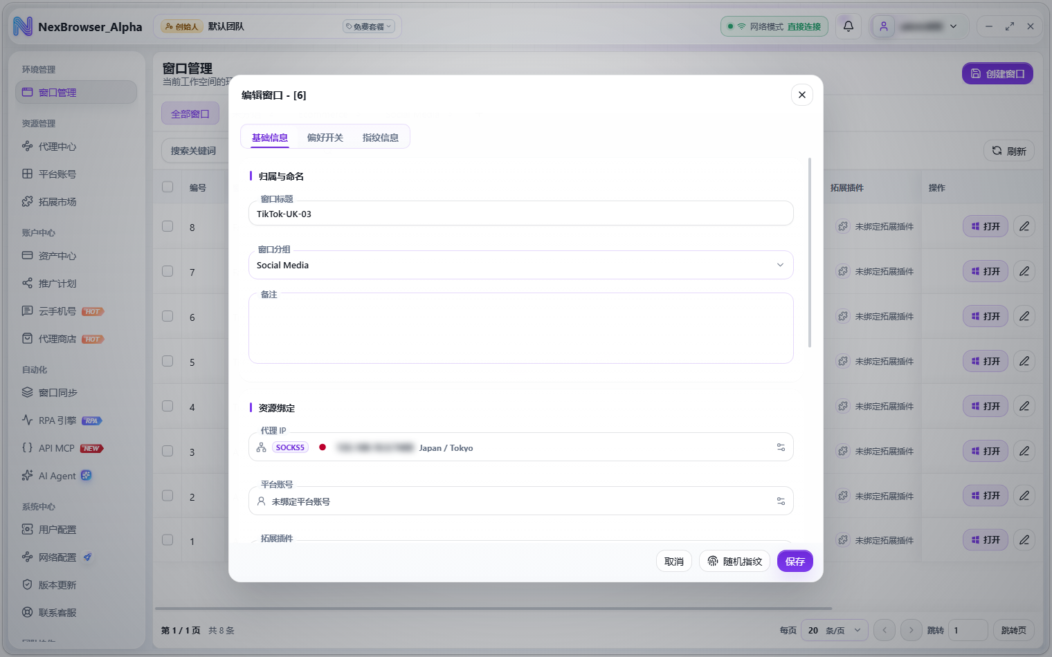 基础信息标签页