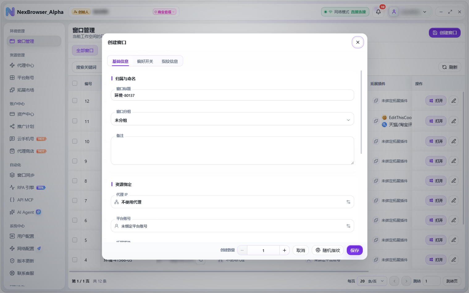 基础信息标签页