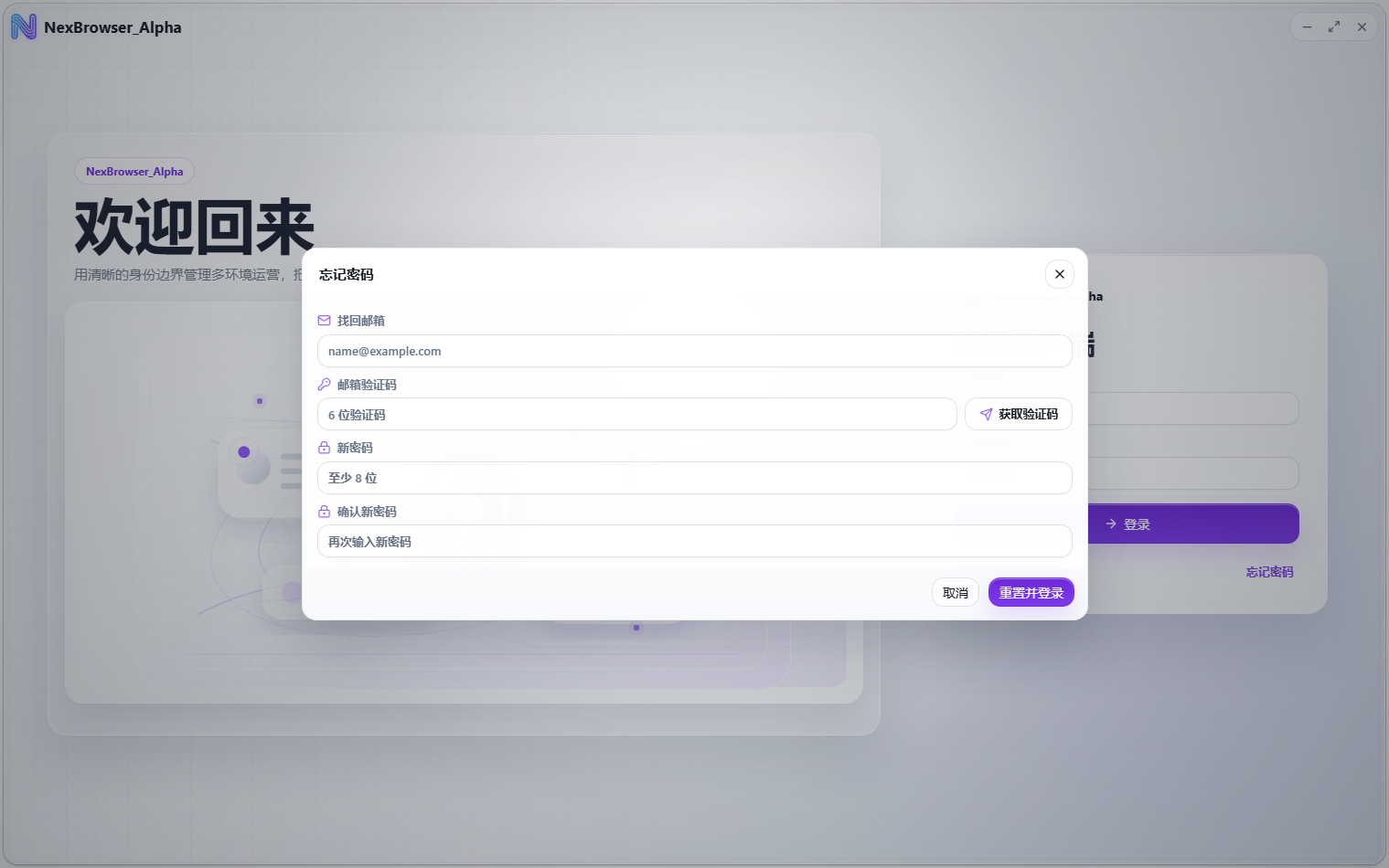 忘记密码弹窗