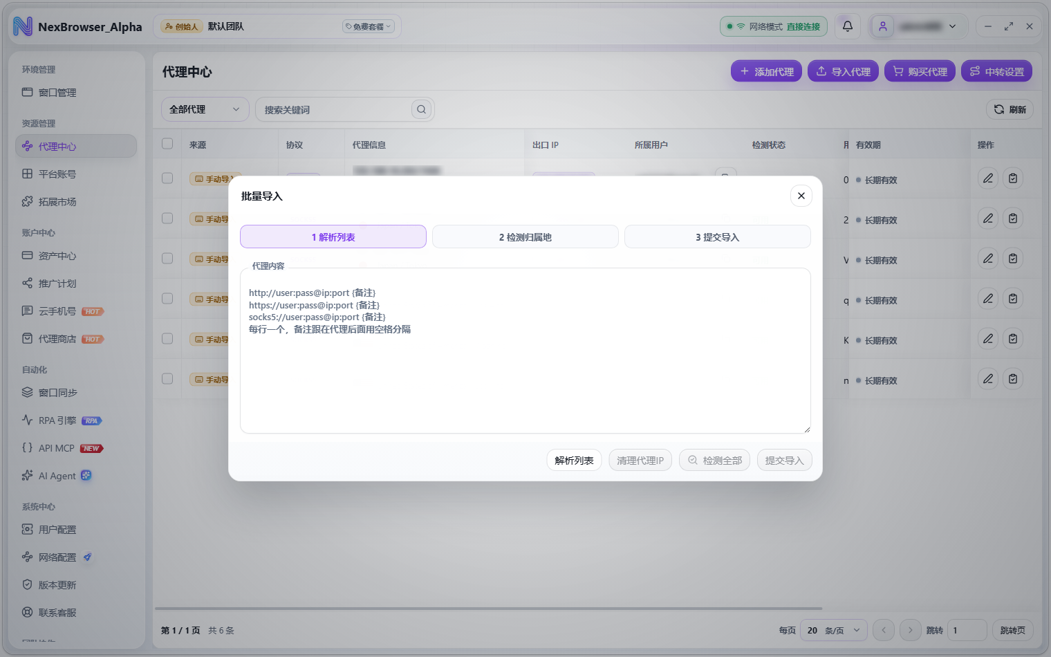 批量导入弹窗