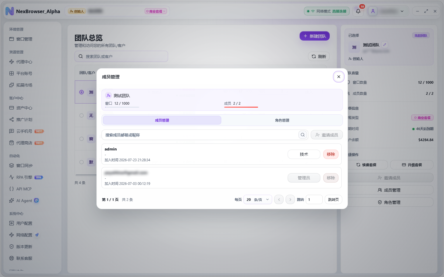 成员管理
