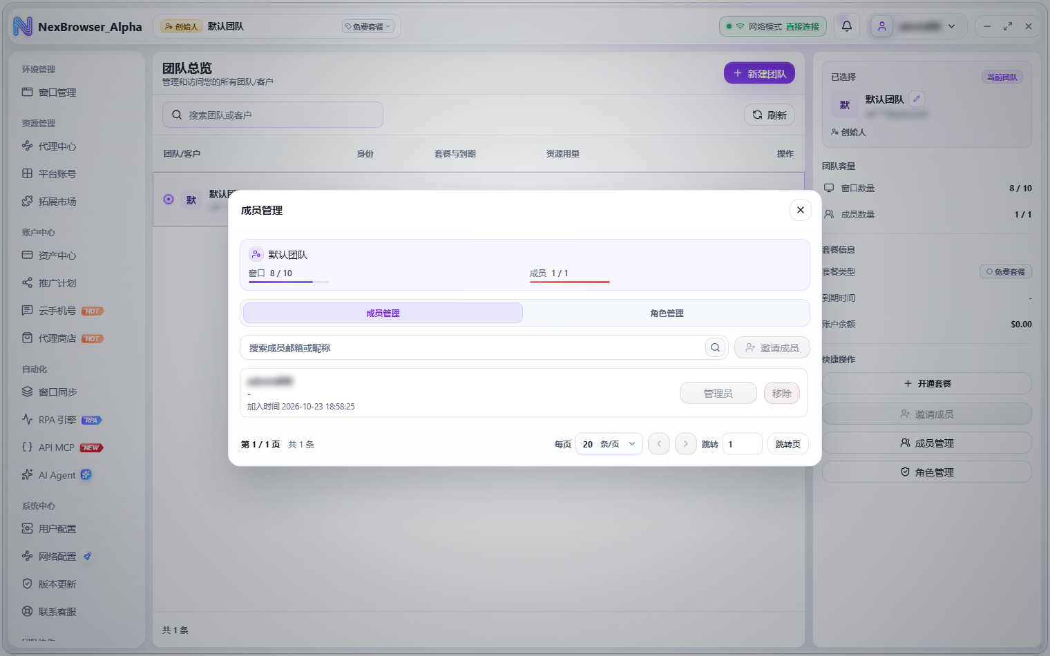成员管理