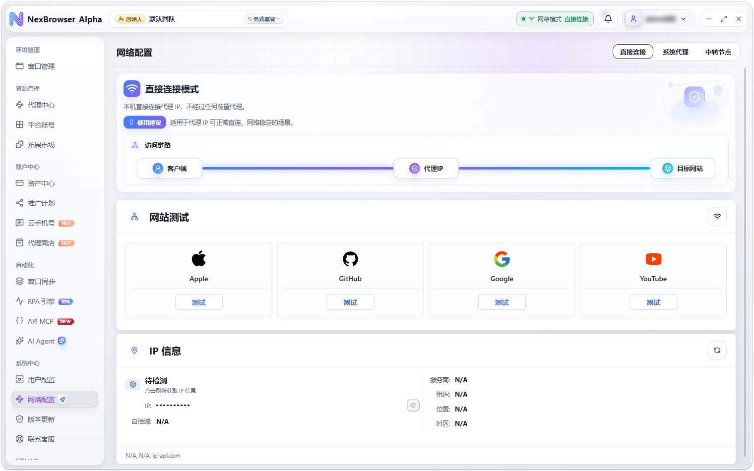 网络配置模式页签