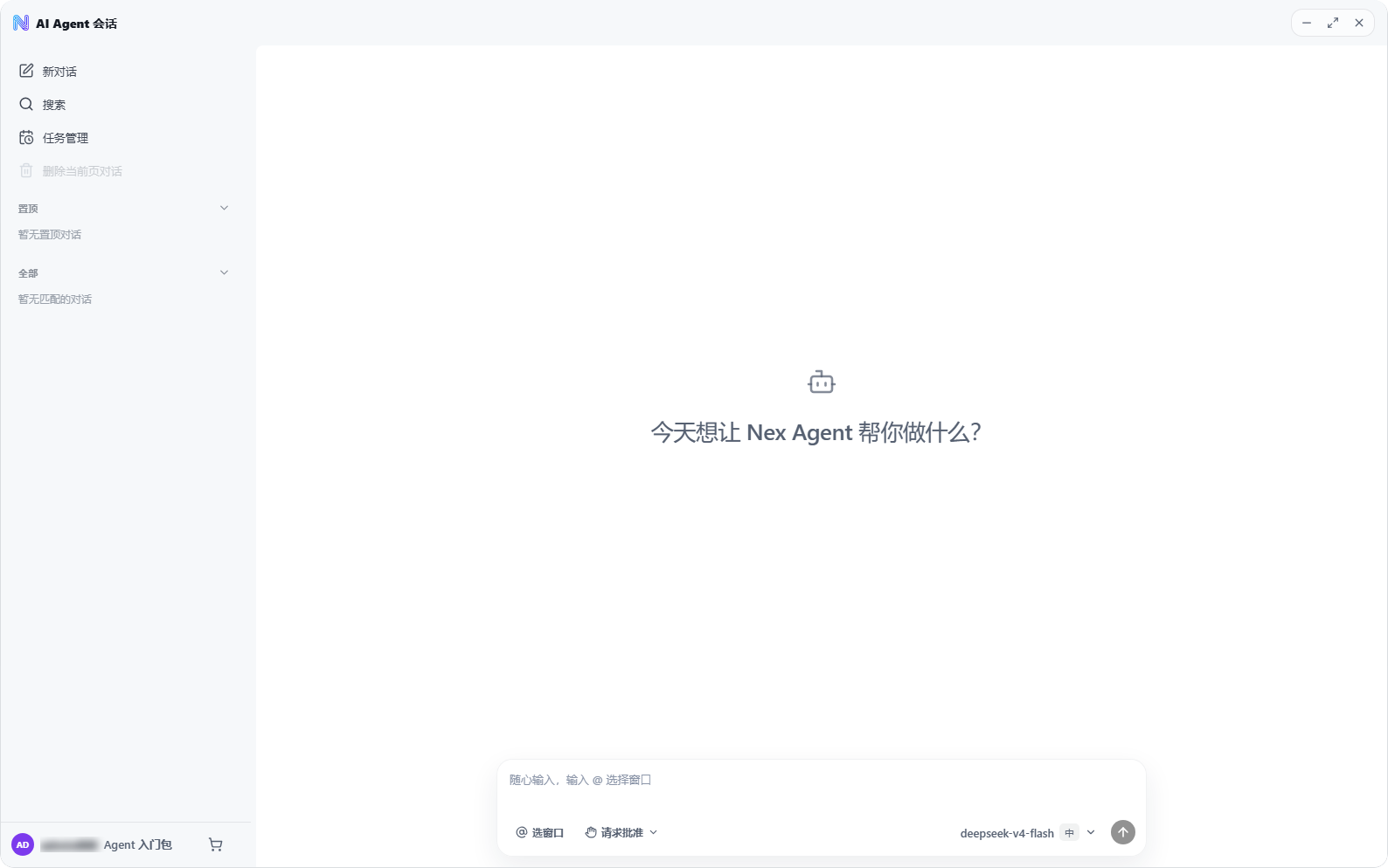 Nex Agent 工作区