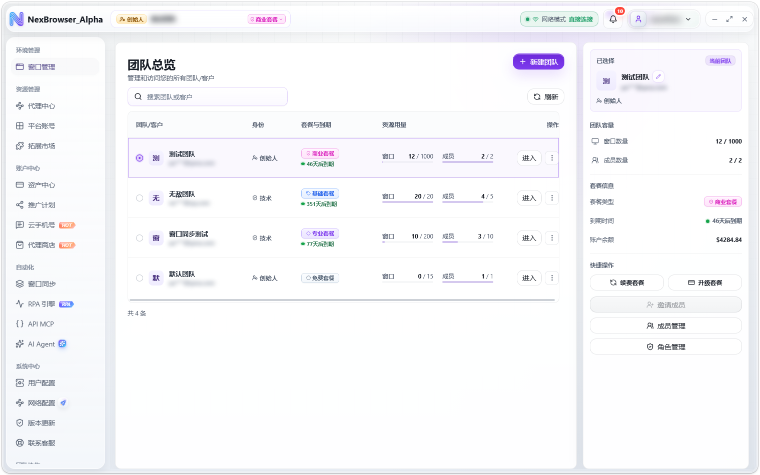 团队套餐与订单摘要