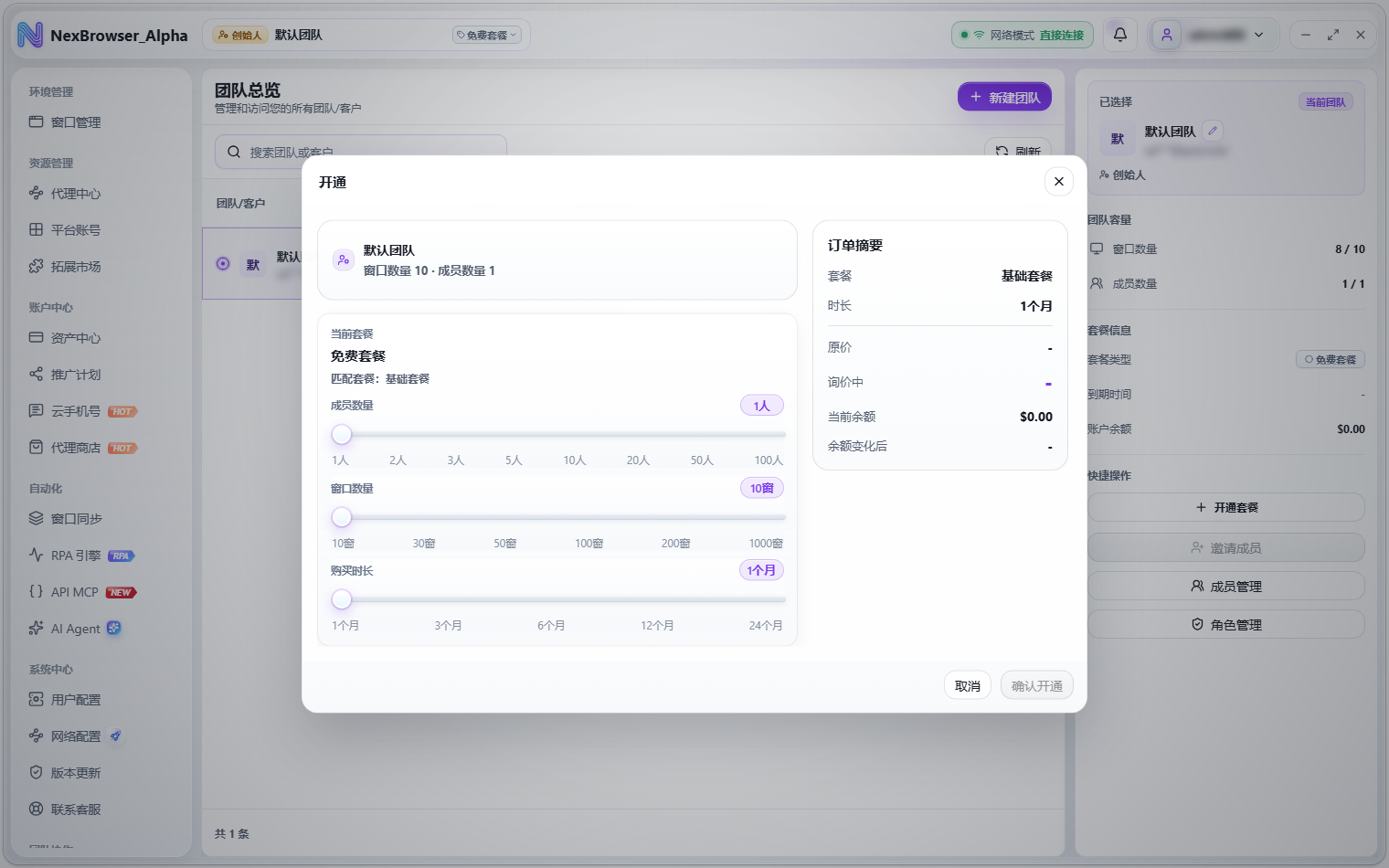 团队套餐与订单摘要