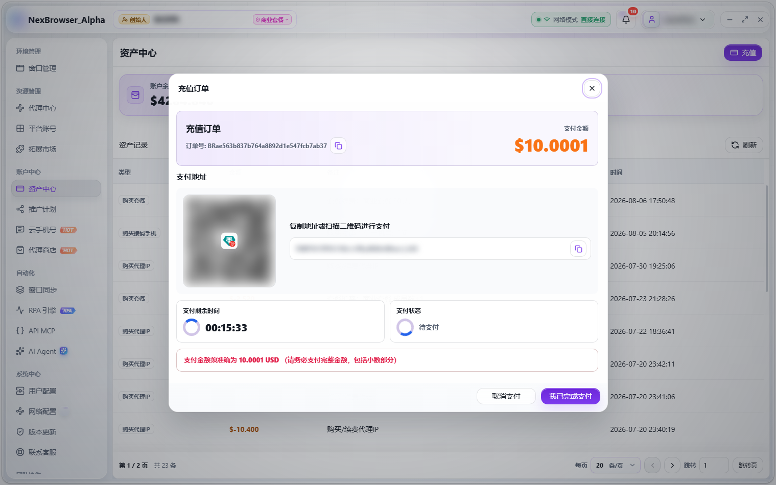 充值订单与支付信息