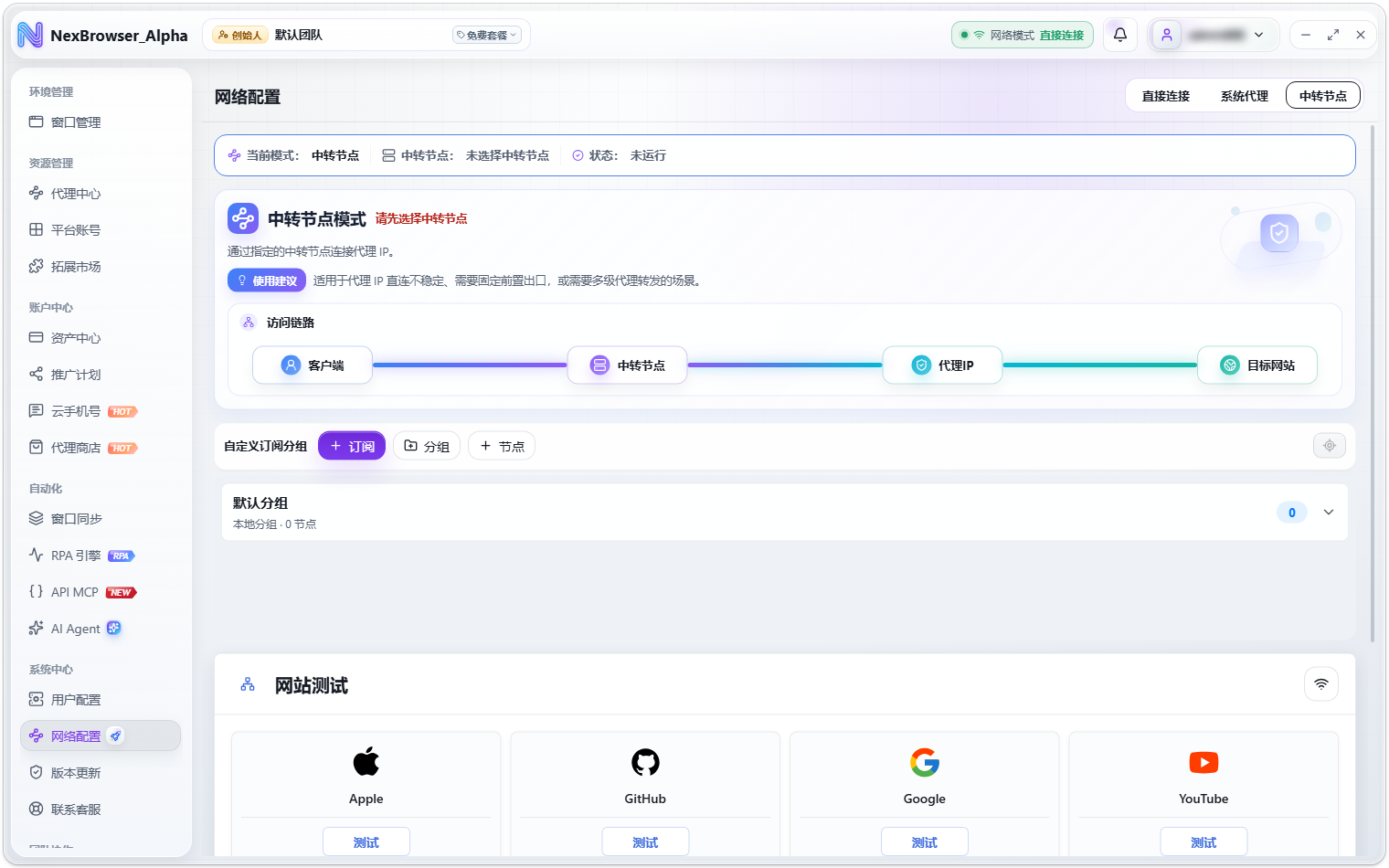 中转节点管理
