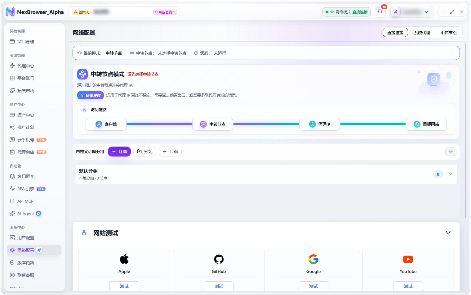 中转节点管理