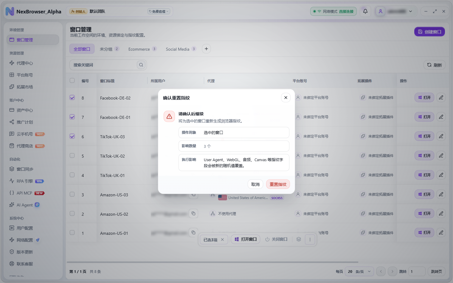 确认重置指纹弹窗