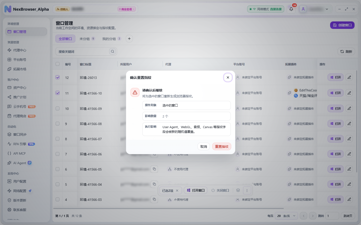 确认重置指纹弹窗