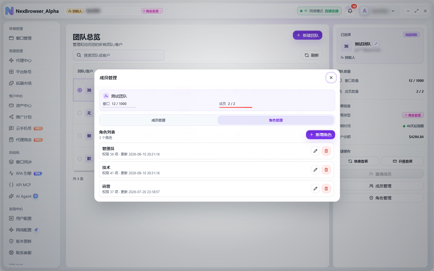 角色与权限管理