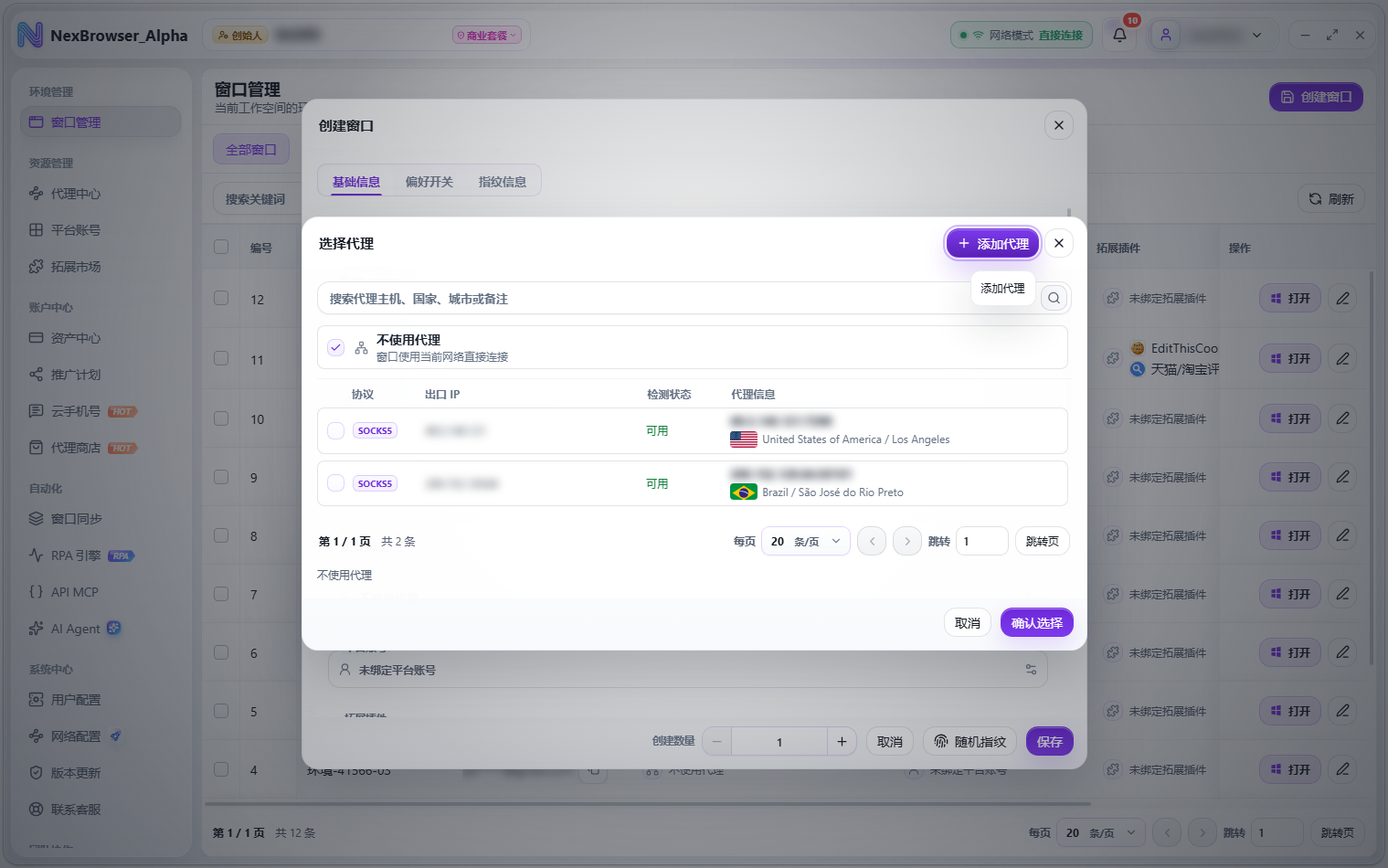 选择代理弹窗