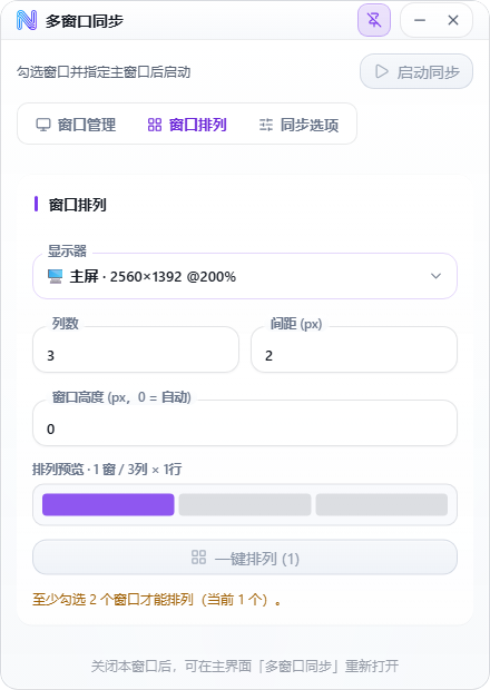 窗口排列页签