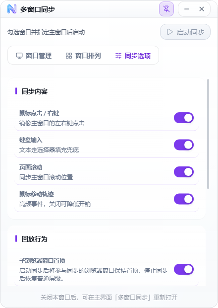 同步选项页签