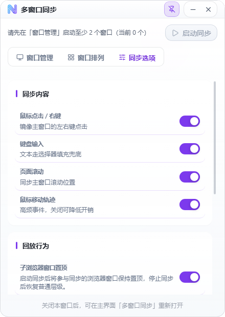 同步选项页签