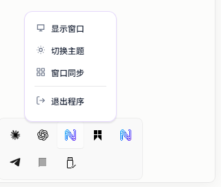 系统托盘菜单