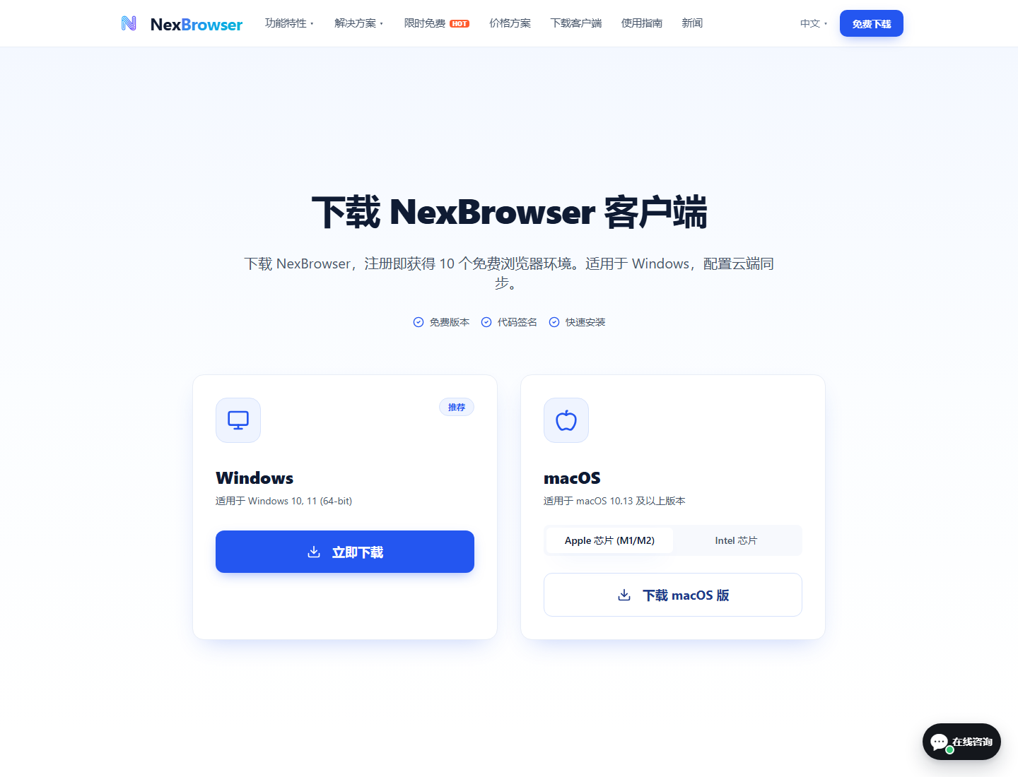 官网下载页
