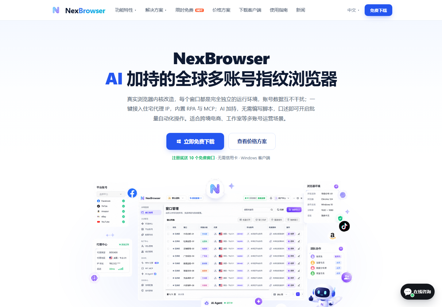 NexBrowser 官网首页