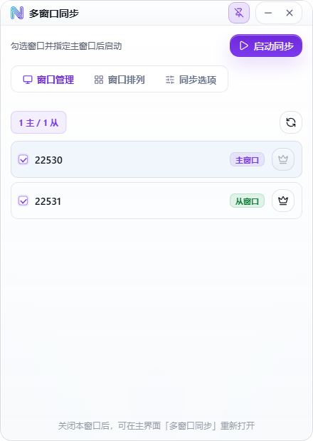 窗口同步入口